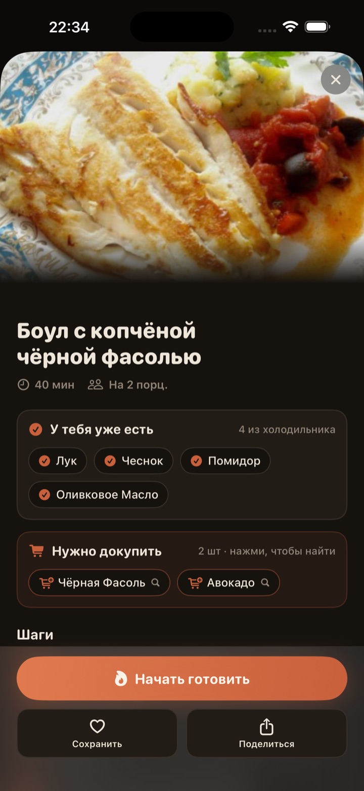 Рецепт Dishoro: Smoky Black Bean Bowl — четыре продукта у тебя уже есть, два нужно докупить, и кнопка «Начать готовить».