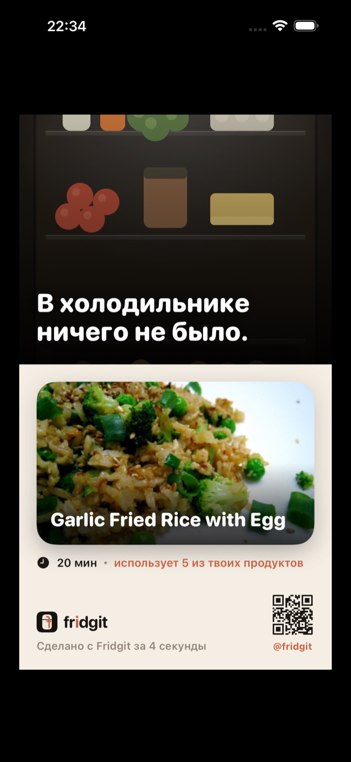 Карточка Dishoro: затемнённое фото почти пустого холодильника с надписью «I had nothing in my fridge» и готовым блюдом ниже.